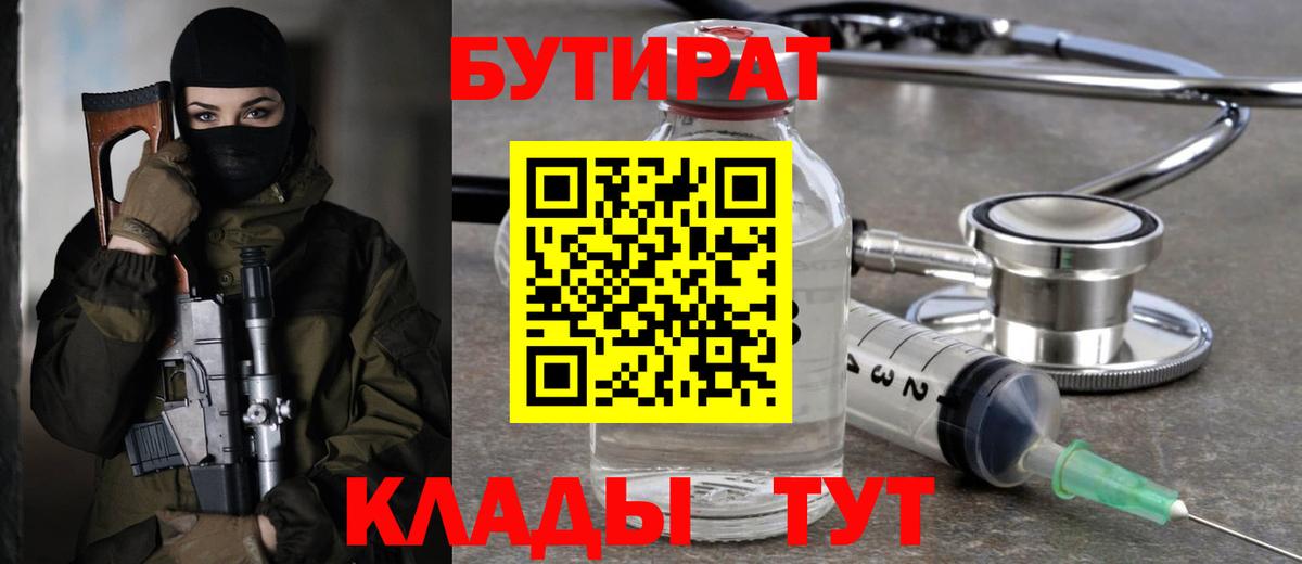 Бутират  Вход с VPN  Белгород  БУТИРАТ Butirat 