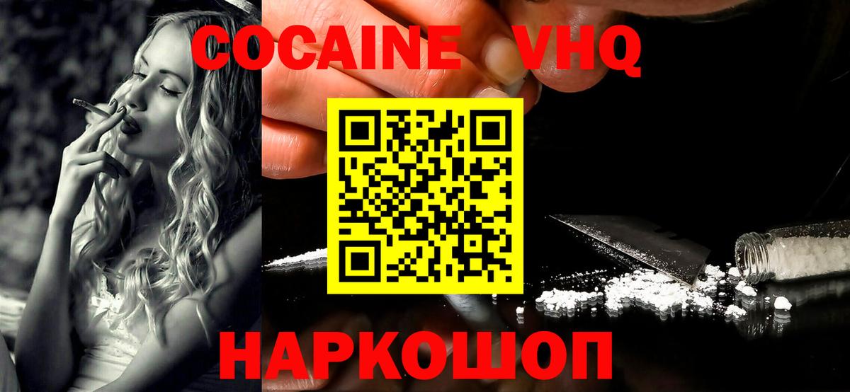 Кокаин VHQ  Вход с VPN  Кокаин 98%  Белгород 