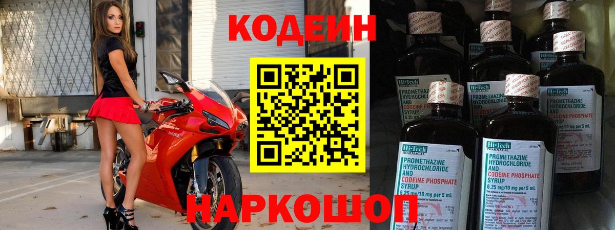 Codein Purple Drank Белгород