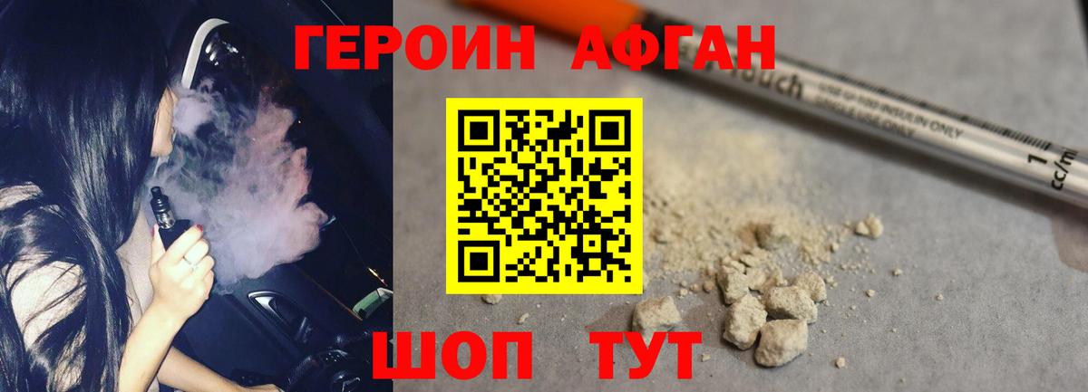 Белгород  Героин хмурый  Вход с VPN 