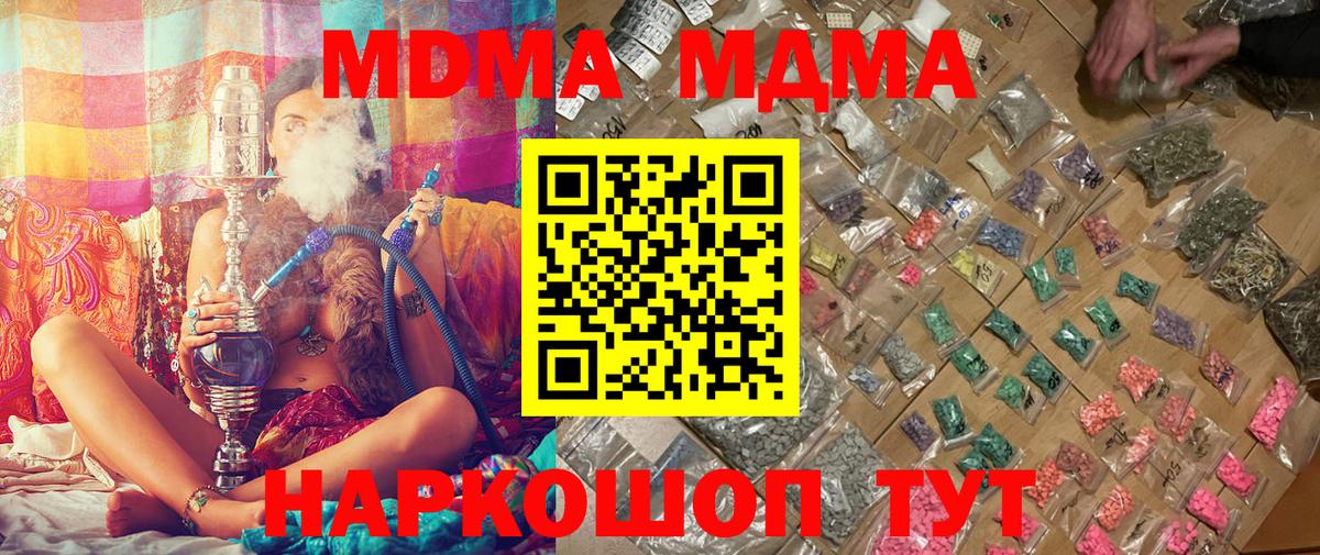 МДМА кристаллы Белгород