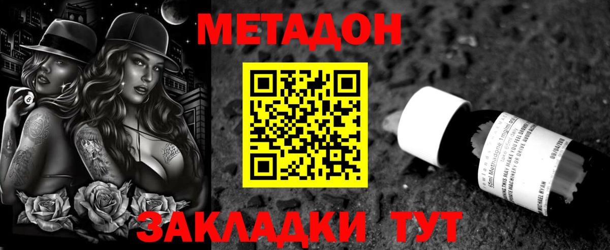 Метадон мёд Белгород