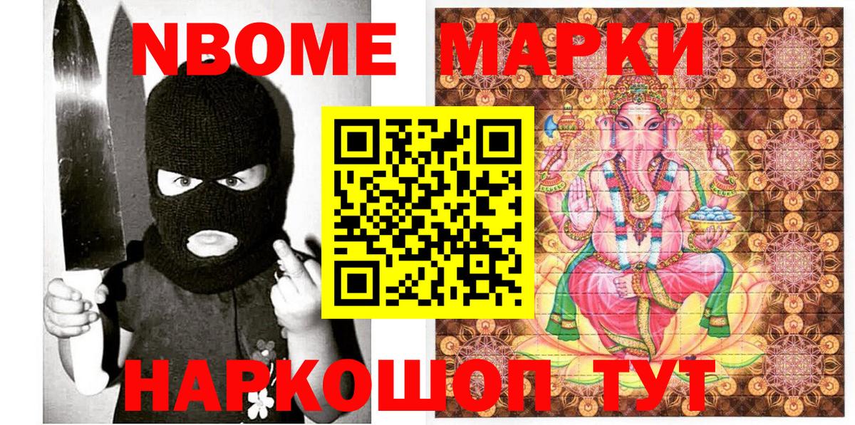 Марки N-bome 1,5мг  Марки N-bome 1,5мг  Белгород  Вход с VPN 